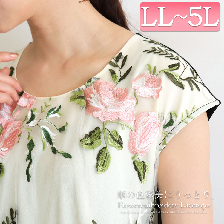 LL-5L】花柄レース刺繍トップス 大きいサイズ レディース トップス T