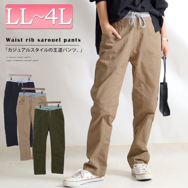 LL-4L】ウエストリブツイルサルエルパンツ 大きいサイズ