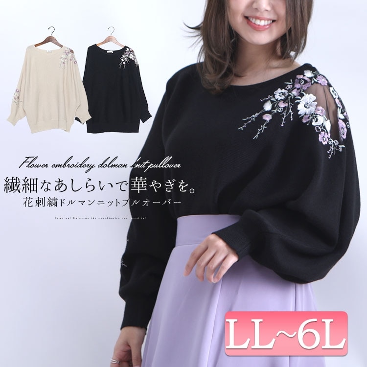 LL-6L】花刺繍ドルマンニットプルオーバー 大きいサイズレディース