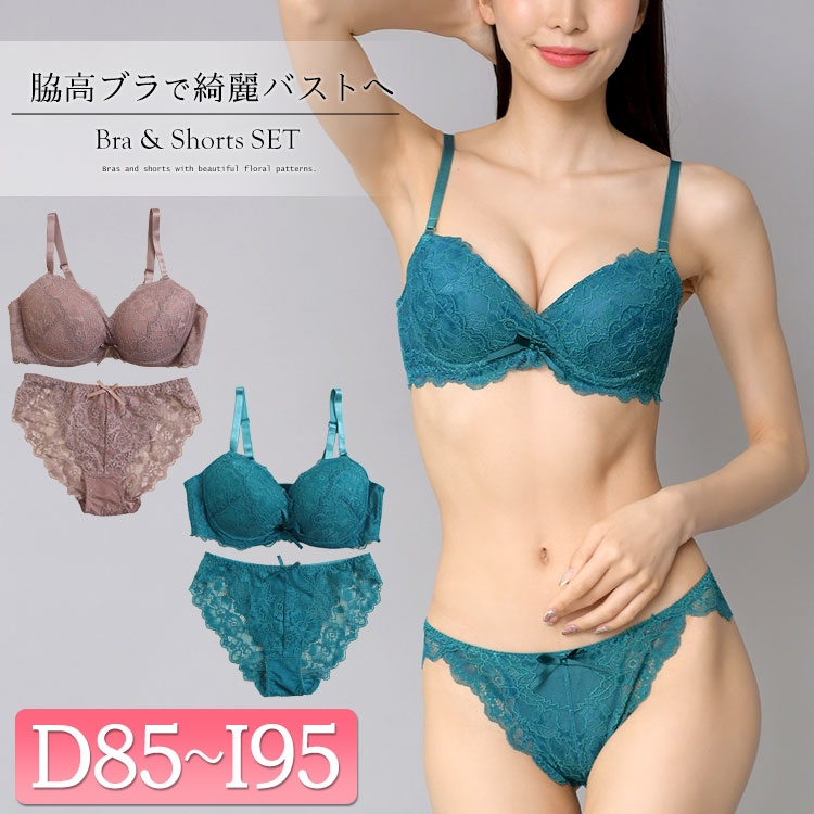 D85-I95】脇高総レースブラジャー＆ショーツセット 大きいサイズ