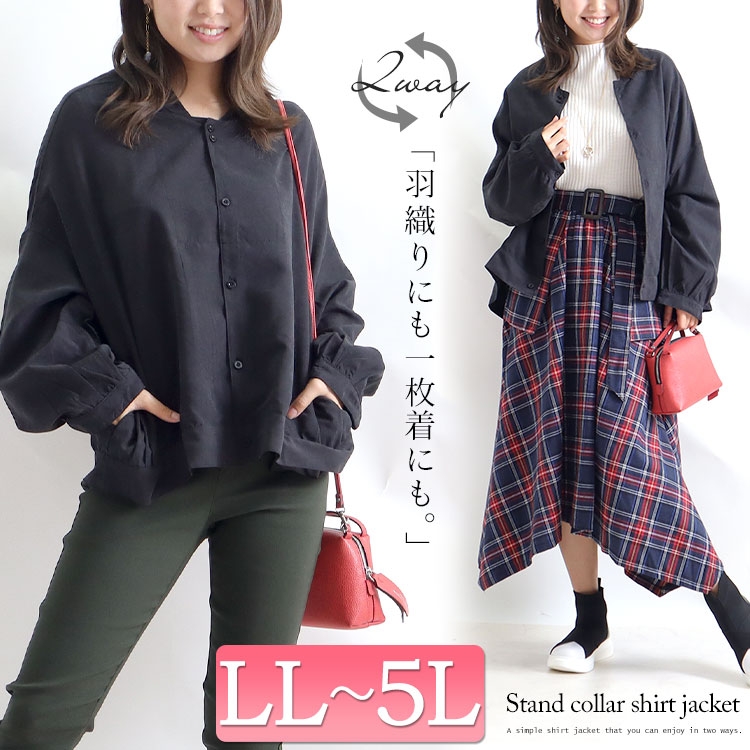 LL-5L】2wayスタンドカラーシャツジャケット 大きいサイズ レディース