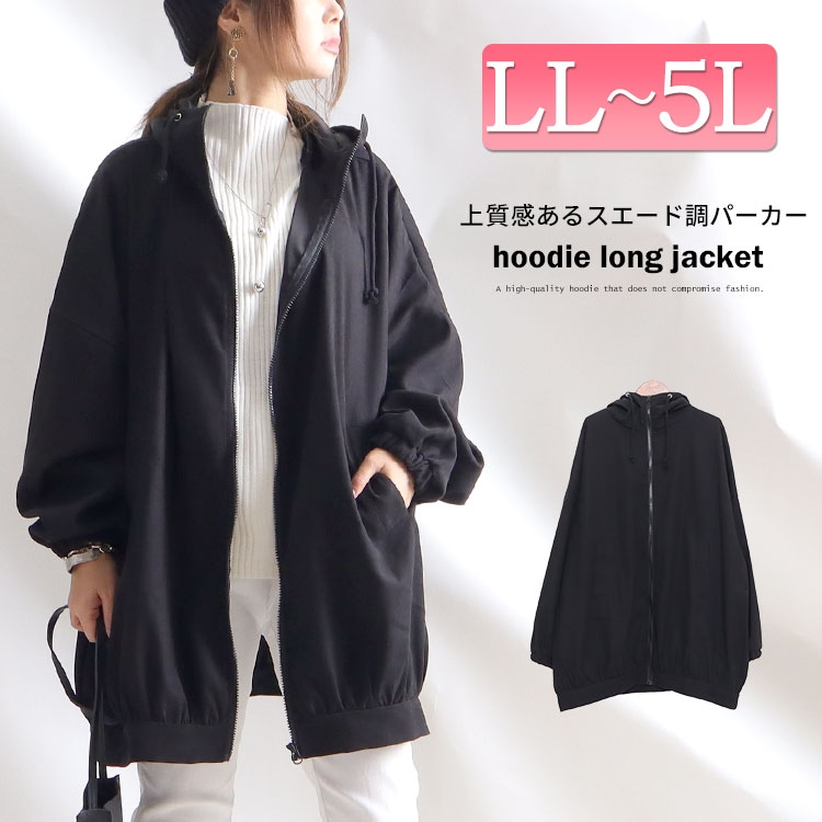 LL-5L】スエード調パーカーロングジャケット 大きいサイズ レディース