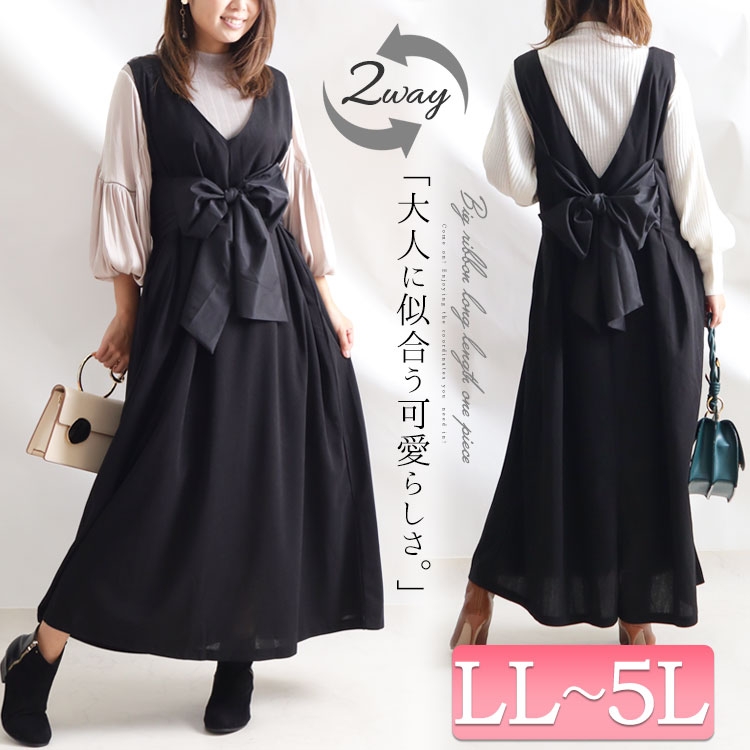 LL-5L】2wayリボンマキシ丈ジャンパースカート 大きいサイズ