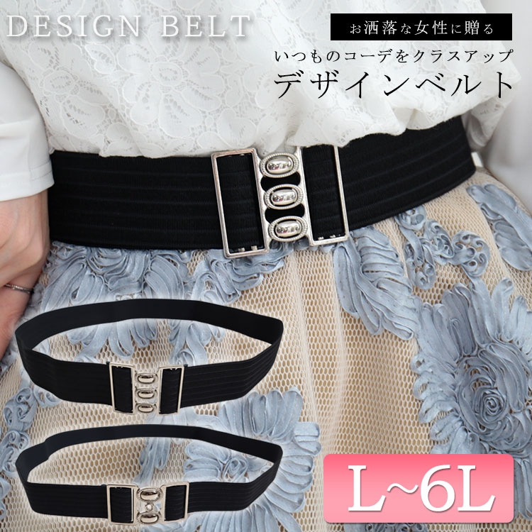 【L-6L】日本製ゴムベルト 大きいサイズ レディース ベルト ...