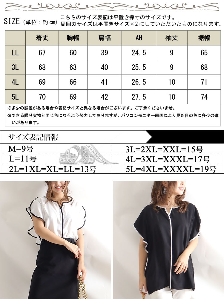 LL-5L】フレアスリーブパイピングブラウス 大きいサイズ レディース