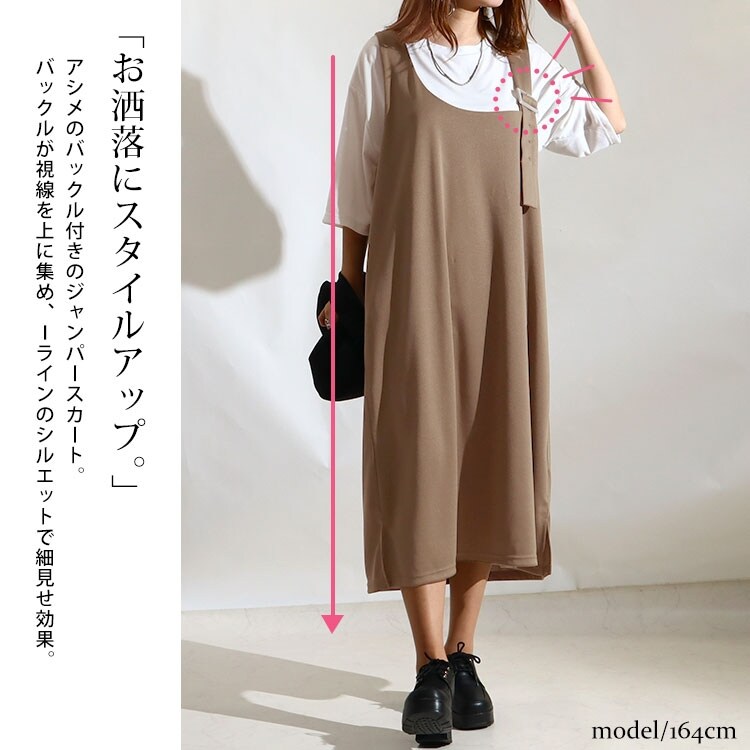 大きいサイズ】2点セットジャンパースカート＆Tシャツ レディース