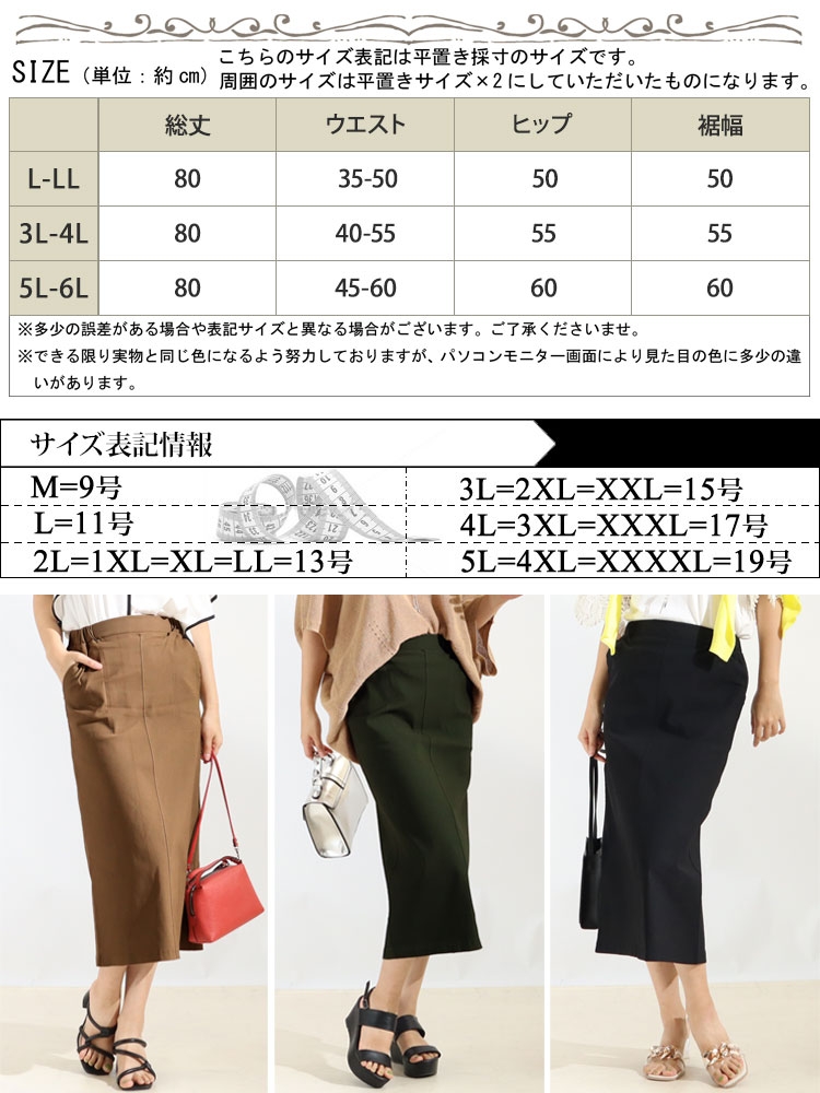 大きいサイズ】 ストレッチツイルナロースカート レディース ボトムス