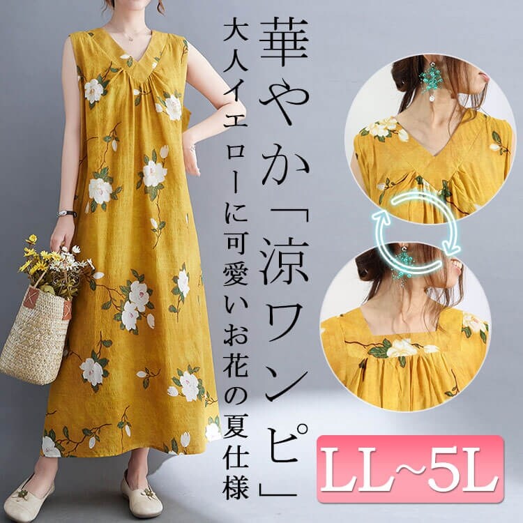 大きいサイズ】 花柄イエロー2WAYワンピース 大きいサイズレディース
