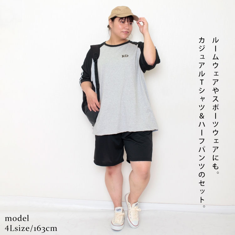 大きいサイズ】ラインTシャツ＆ハーフパンツセットアップ 大きいサイズ