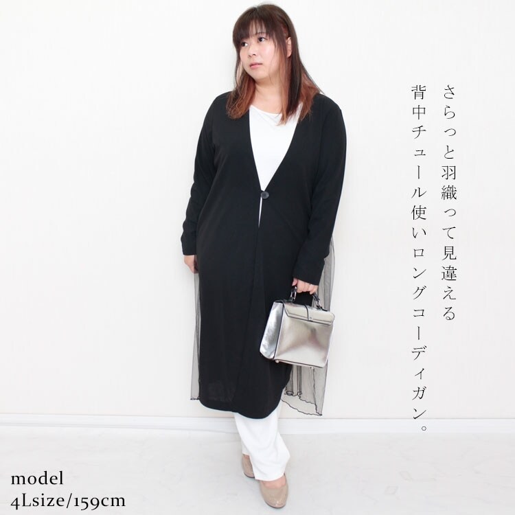 大きいサイズ レディース トップス カーディガン バックチュールロングコーディガン カーデ 羽織もの コーディガン ロング 秋服 春服 LL 3L 4L 5L ブラック GOLDJAPAN 大きいサイズ レディース トップス カーディガン