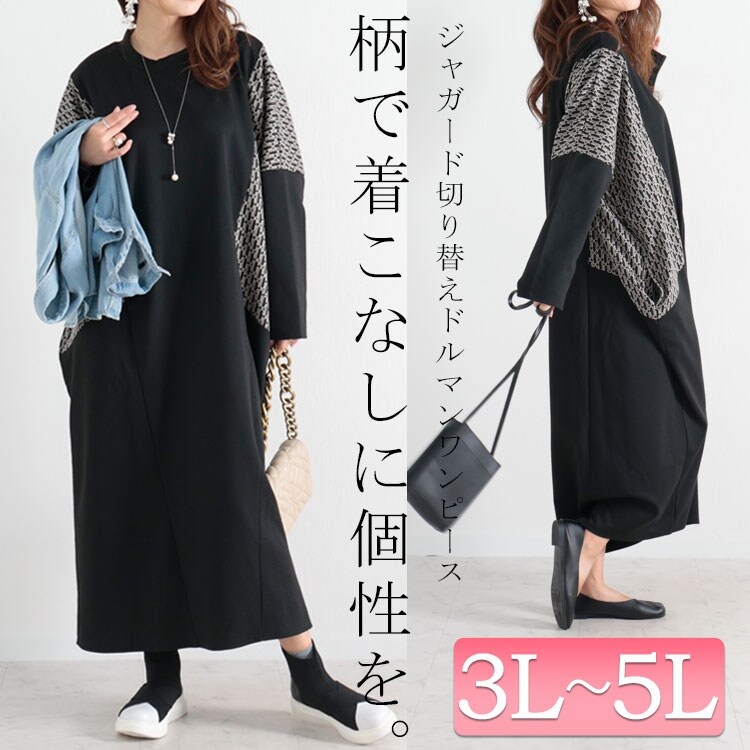大きいサイズ】ジャガード切替えドルマンワンピース 大きいサイズ