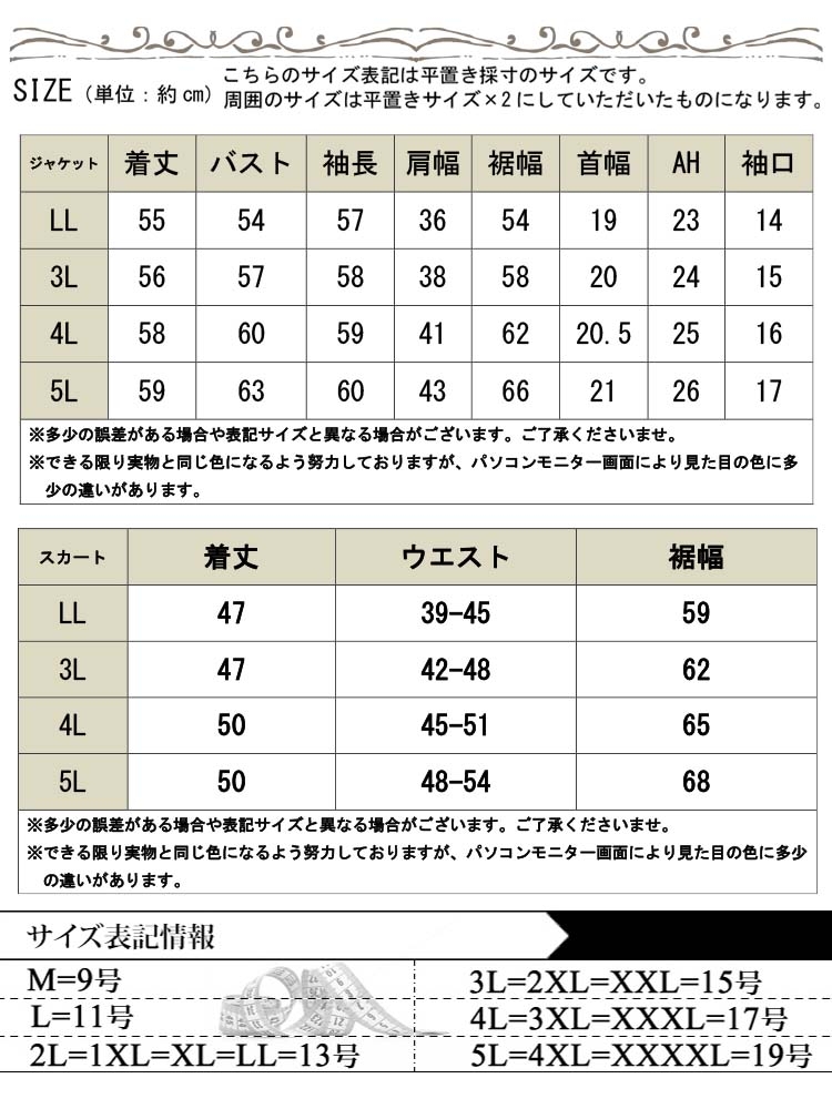 大きいサイズ】ジャケット＆スカートの千鳥格子柄セットアップ 大きい