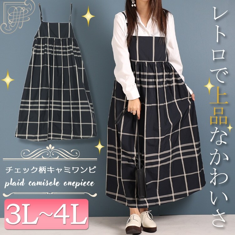 大きいサイズ】切替ギャザーキャミチェックワンピース 大きい