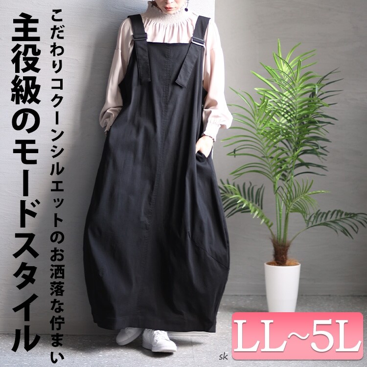 大きいサイズ】 コクーンシルエットエプロンワンピース 大きい