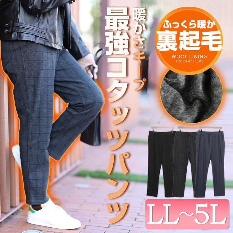 大きいサイズ】 裏起毛コタッツスキニーパンツ 大きいサイズ