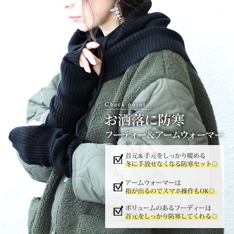 フード付きマルチカラーマフラー・アームウォーマー 大きいサイズ】 フーディー＆アームウォーマー 大きいサイズ