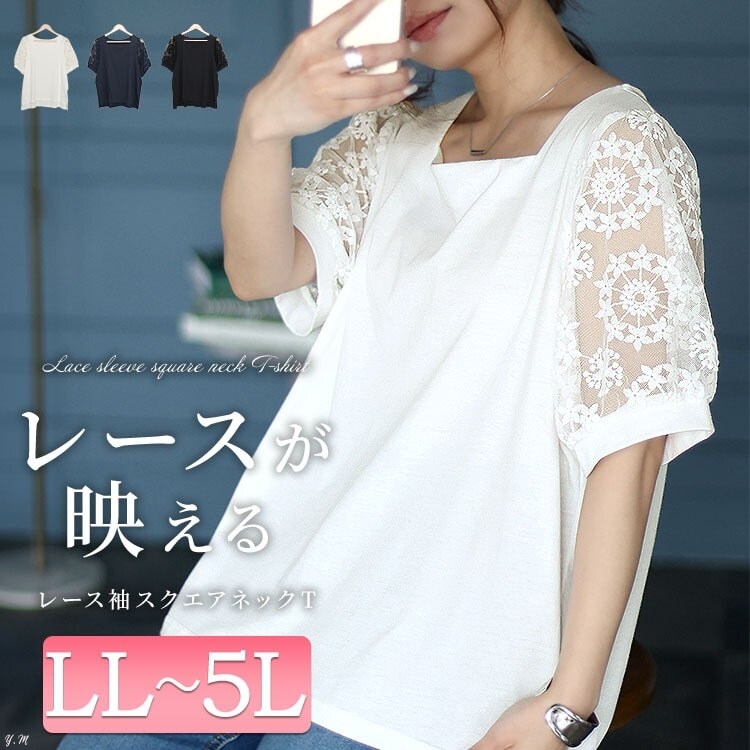 大きいサイズ】 シアーレース袖切り替えスクエアネックTシャツ