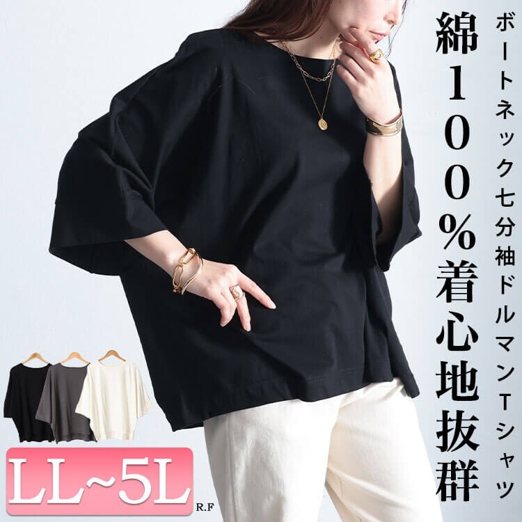 トーポ様 大きいサイズ】 ボートネック7分袖ドルマンTシャツ 大きいサイズ
