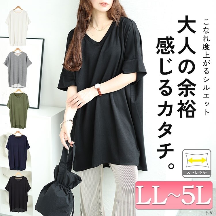 satominntobechic大きいサイズ44♥︎ストレッチチュニック 大きいサイズ】 ストレッチスムースVネックドルマンチュニック 大きい