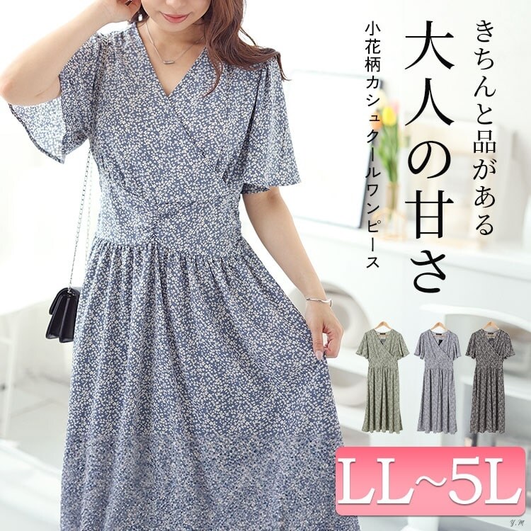 大きいサイズ】 小花柄ウエスト切り替えカシュクールワンピース 大きい