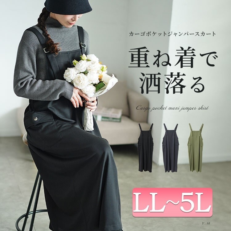 大きいサイズ】 カーゴジャンパースカート 大きいサイズ レディース
