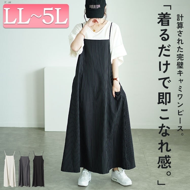 大きいサイズ】 ピンストライプフレアキャミワンピース 大きい 大きいサイズ】 ピンストライプフレアキャミワンピース 大きい