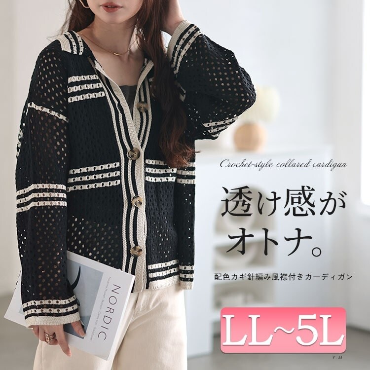大きいサイズ レディース トップス ニット 長袖 かぎ編み シャツ ボーダー ストレッチ ボタン 夏コーデ 秋 春 LL 2L 3L 4L 5L ブラック 黒 ゴールドジャパン GOLDJAPAN 大きいサイズ レディース トップス ニット 長袖 かぎ