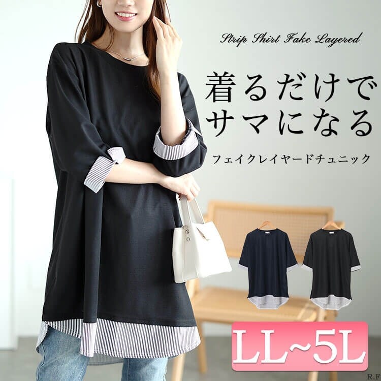 ローズティアラ 新品 ストライプ切替フレアスリーブチュニック 大きい 