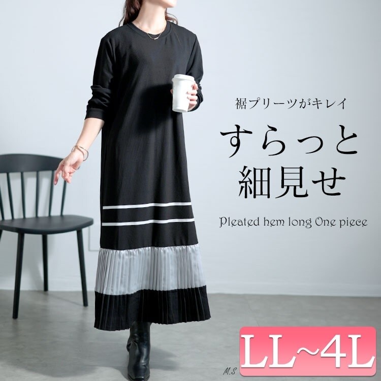 大きいサイズ】 裾プリーツ切替えロングワンピース 大きいサイズ