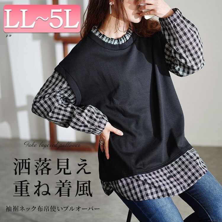 トップス 新品☆5L〜6L☆異素材プルオーバー よく伸びるカットツイード裾