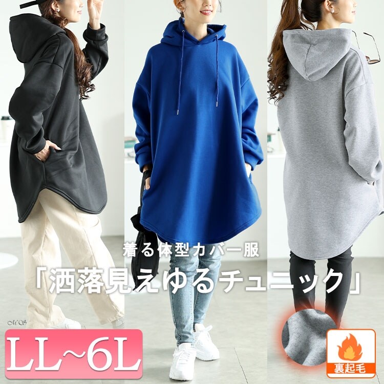 LL-6L】裏起毛ロングZIPパーカー 大きいサイズ レディース トップス
