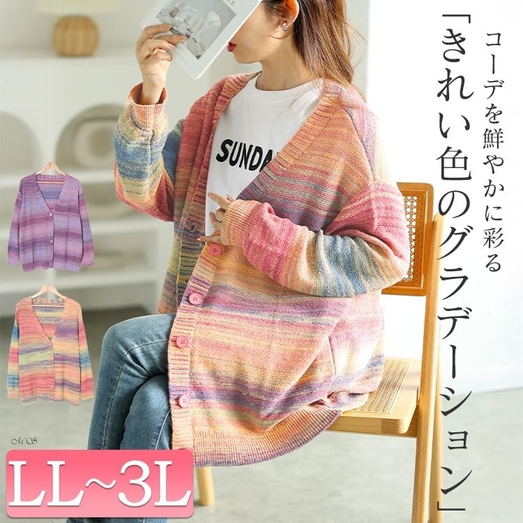 ニット グラデーション オーバーサイズカーディガン レディース ニット セーター グラデーション オーバーサイズカーディガン レディース