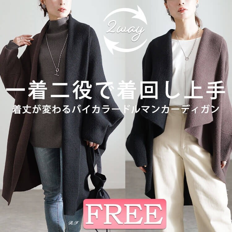 大きいサイズ】 上下2wayバイカラードルマンカーディガン 大きい