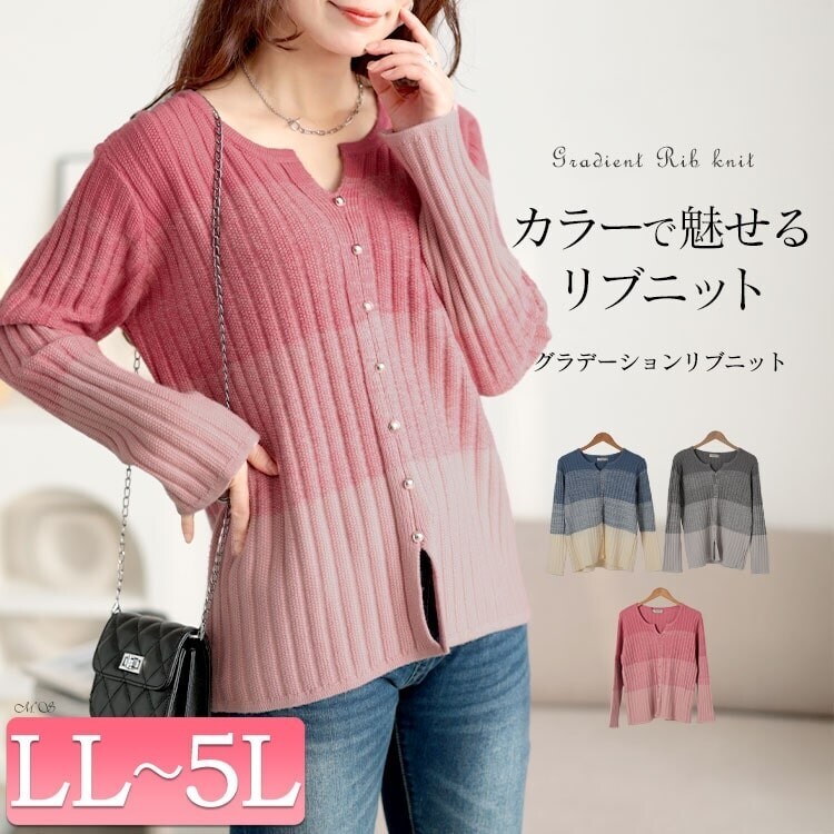 大きいサイズ レディース トップス ニット キーネック グラデーション 長袖 リブ 伸縮 冬コーデ 秋 春 LL 2L 3L 4L 5L ピンク ブルー グレー ゴールドジャパン 大きいサイズ】 キーネックグラデーションリブニット 大きい