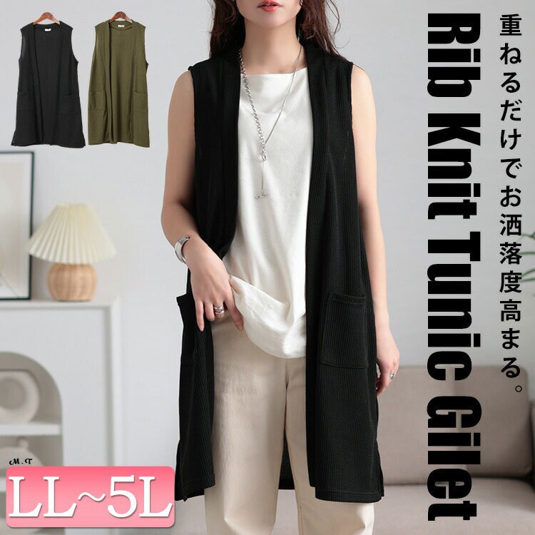 ■23区 ロングジレ 麻100% 大きいサイズ44 (LL〜3L)■ 大きいサイズ】 サイドスリット畦編みロングジレ 大きいサイズ
