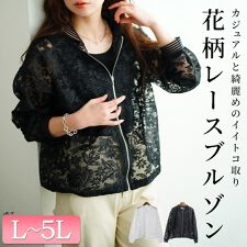 大きいサイズ】 花柄レースZIPブルゾン 大きいサイズ レディース 