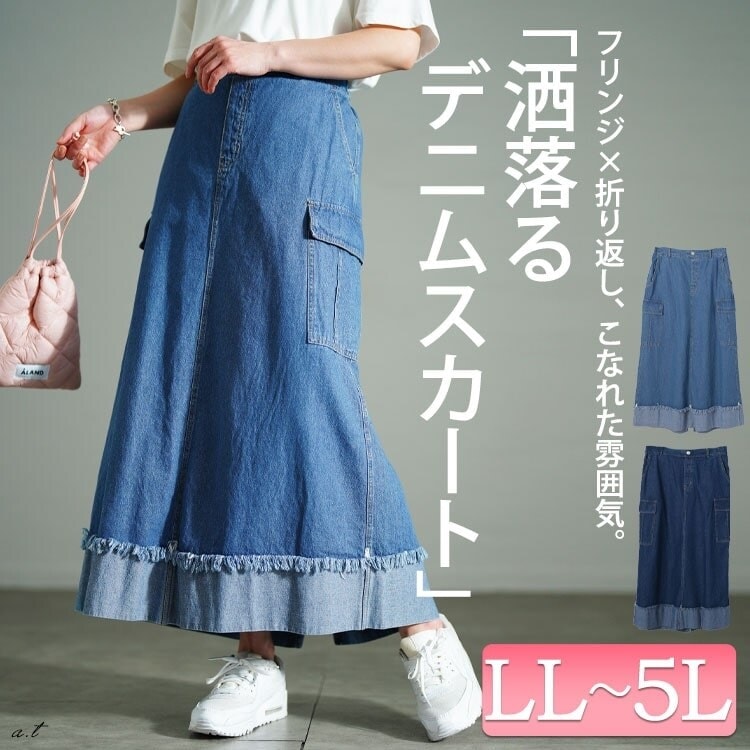 大きいサイズ】 バックスリットデニムタイトスカート 大きいサイズ