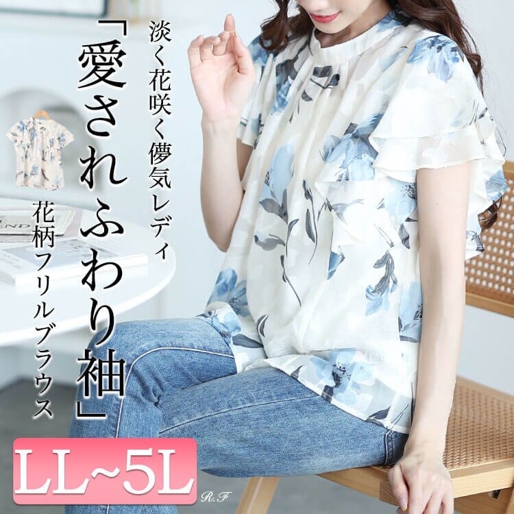 大きいサイズ】 花柄ジャガードフリルブラウス 大きいサイズ