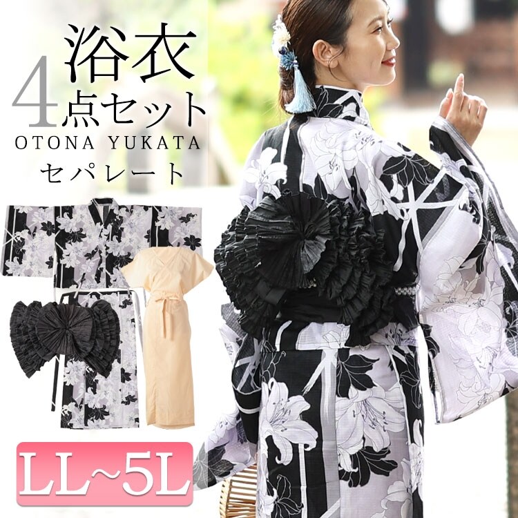 hinaさんコラボ 大きいサイズ セパレート浴衣