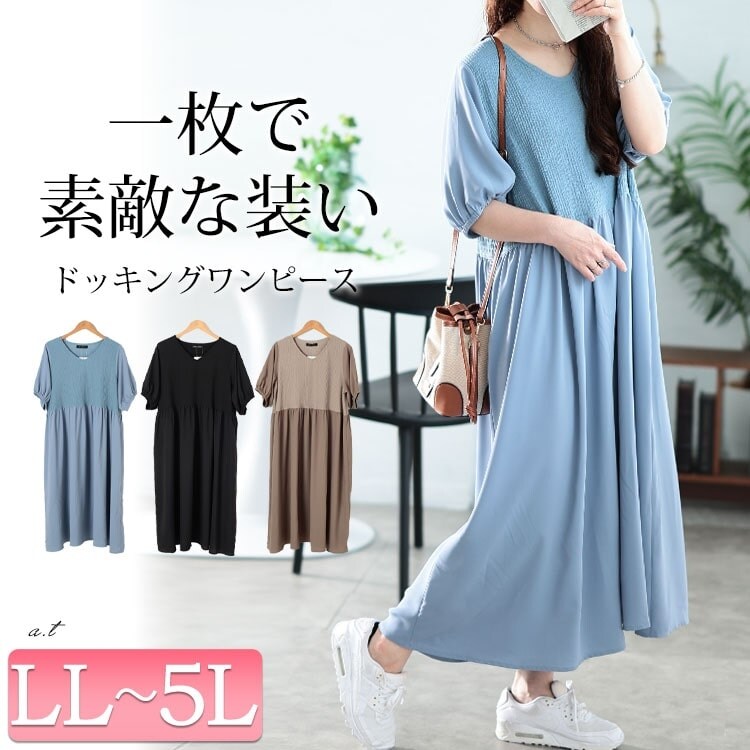 専用　　　　大きいサイズ♡異素材♡パフスリーブドッキングワンピ♡小花柄♡XL 楽天市場】＼早い者勝ち☆本日限定 10%OFFクーポン 8/1 23:59