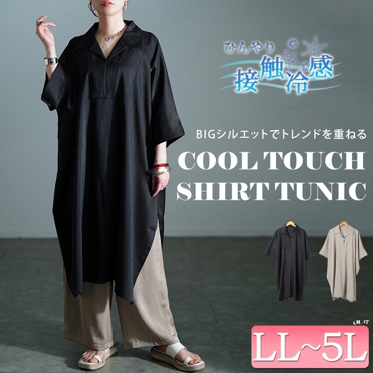satominntobechic大きいサイズ44♥︎ストレッチチュニック 大きいサイズ】 接触冷感ドルマンシャツチュニック 大きいサイズ