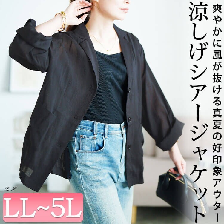 大きいサイズ】 ロールアップスリーブシアージャケット 大きいサイズ