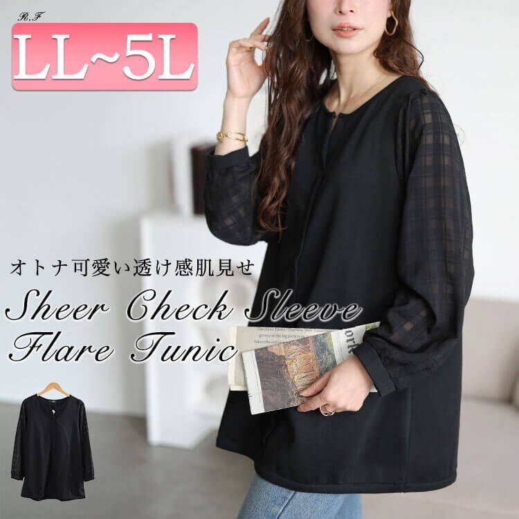 美品 トゥービーシック 25SS 大きいサイズ42 チュールチェックチュニック 美品 トゥービーシック 25SS 大きいサイズ42 チュールチェック
