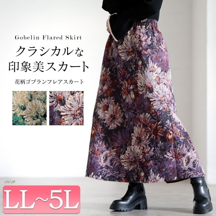 大きいサイズ】 花柄ゴブランフレアスカート 大きいサイズ レディース