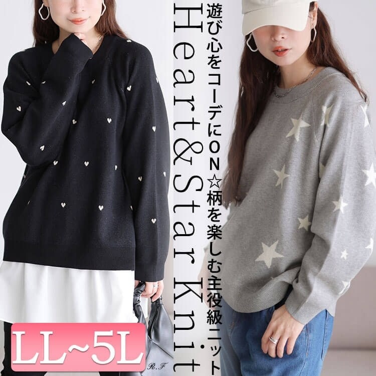 大きいサイズ】 ハート＆スター柄ジャガードニット 大きいサイズ