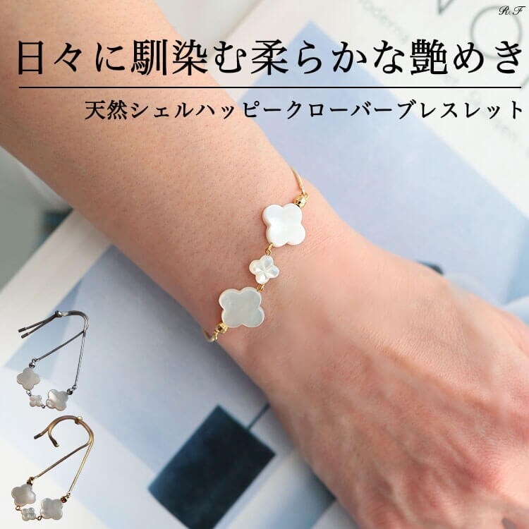 クローバー ブレスレット 大きいサイズ】 天然シェルクローバーブレスレット 大きいサイズ