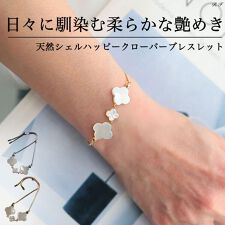 大きいサイズ】 天然シェルクローバーブレスレット 大きいサイズ 