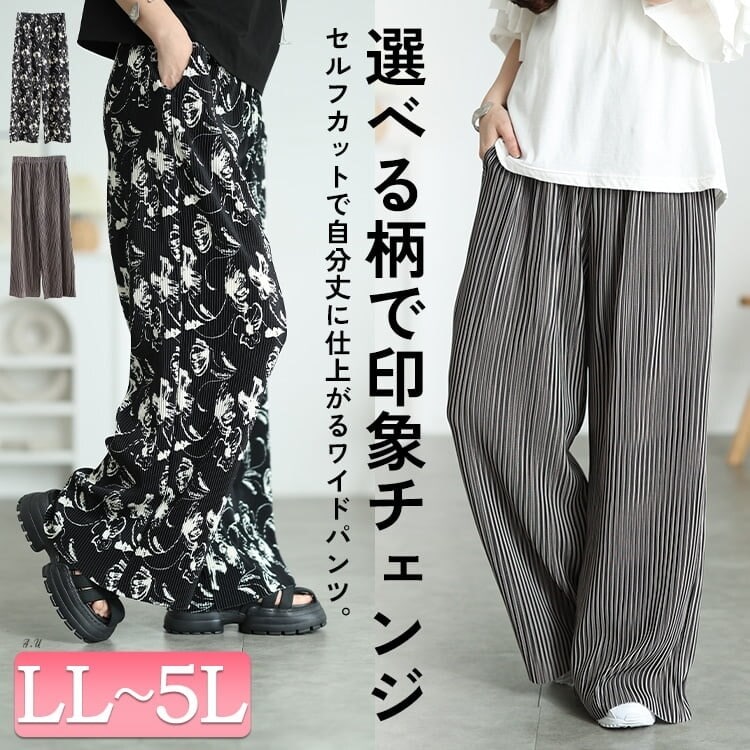 大きいサイズ】 花柄＆ストライプ柄プリーツワイドパンツ 大きいサイズ