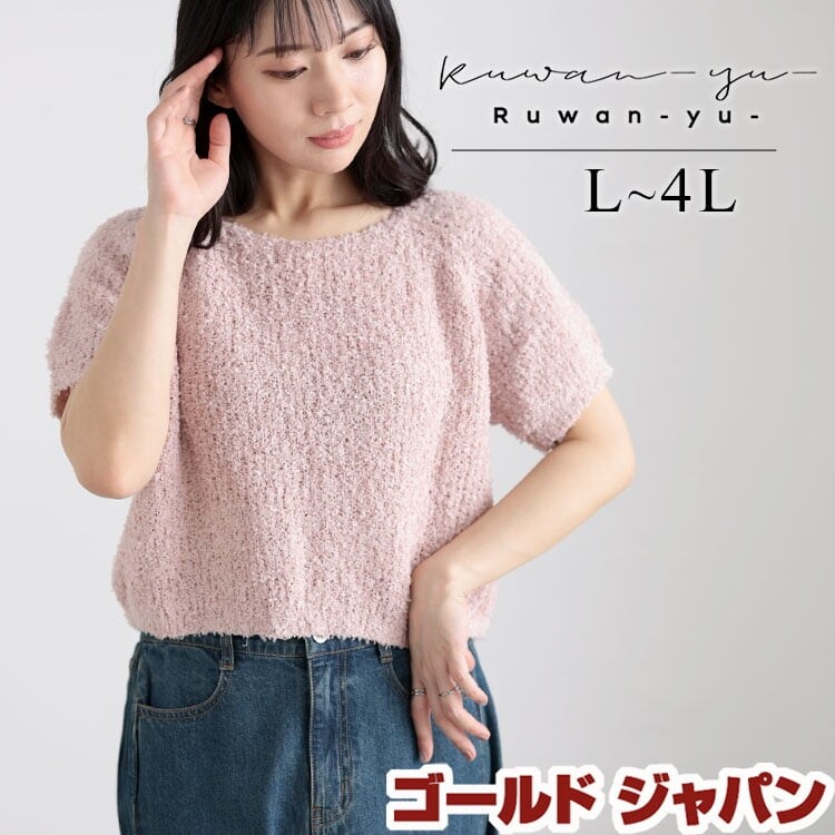 大きいサイズ】 フェザーフリンジサマーニット 大きいサイズ