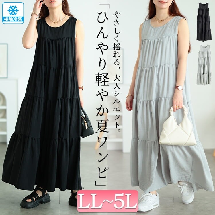 大きいサイズ】 接触冷感ノースリーブティアード ワンピース 大きい